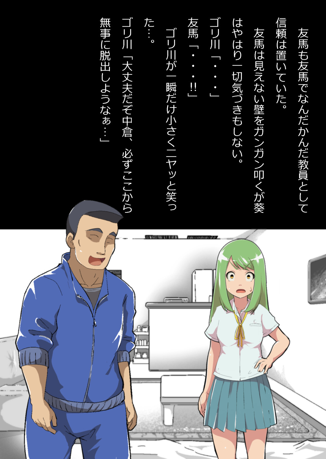 ある部屋に閉じ込められた俺と幼馴染と中年教師【俺だけ壁越しの配置で】 画像番号 28