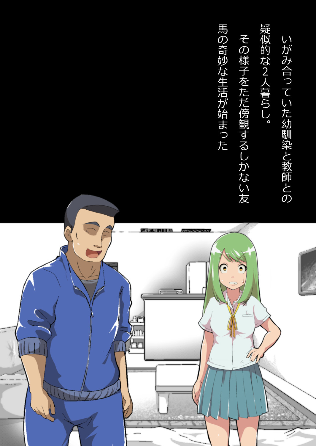 ある部屋に閉じ込められた俺と幼馴染と中年教師【俺だけ壁越しの配置で】 画像番号 29