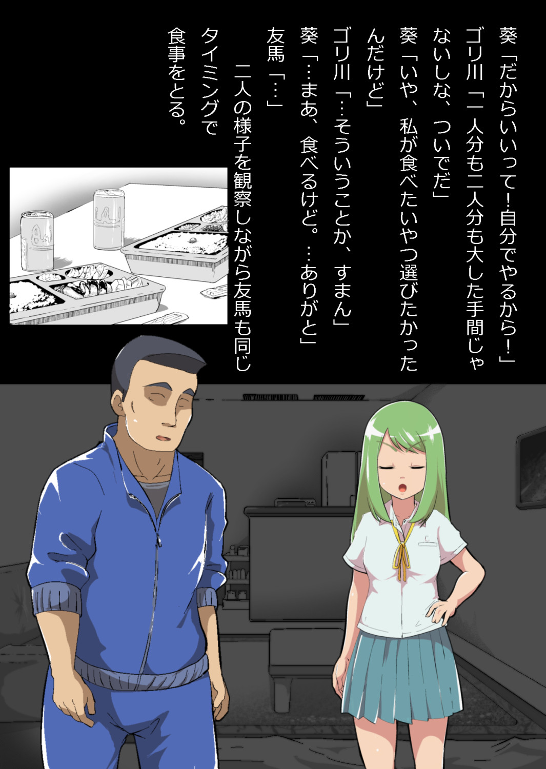 ある部屋に閉じ込められた俺と幼馴染と中年教師【俺だけ壁越しの配置で】 画像番号 31