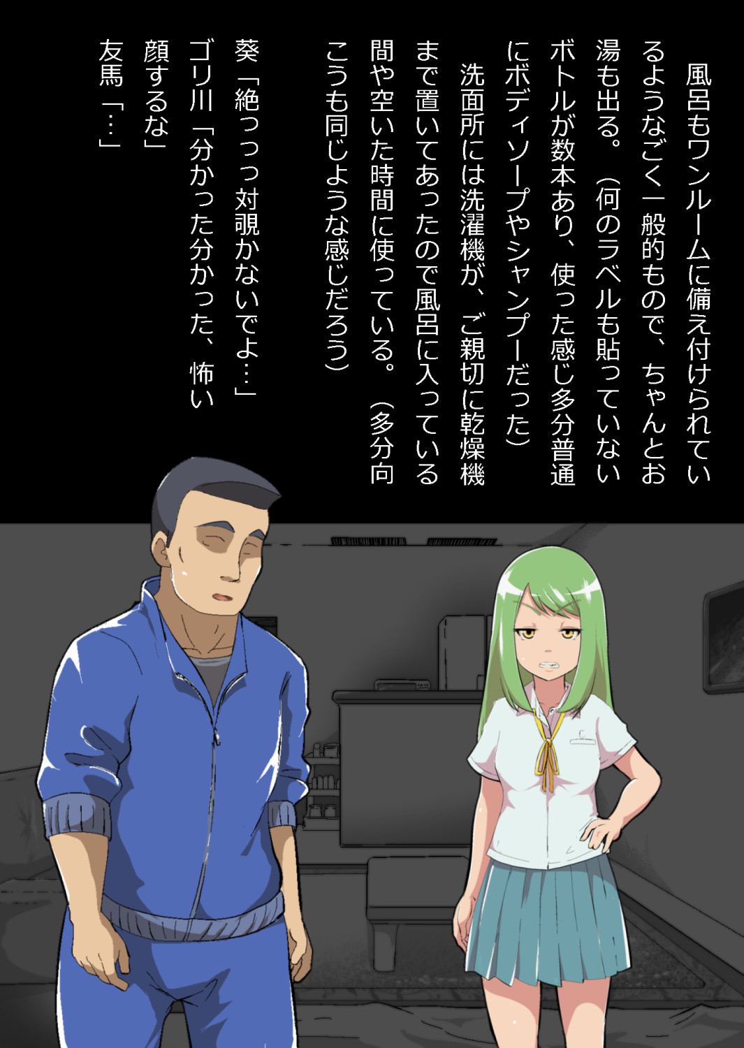 ある部屋に閉じ込められた俺と幼馴染と中年教師【俺だけ壁越しの配置で】 画像番号 32