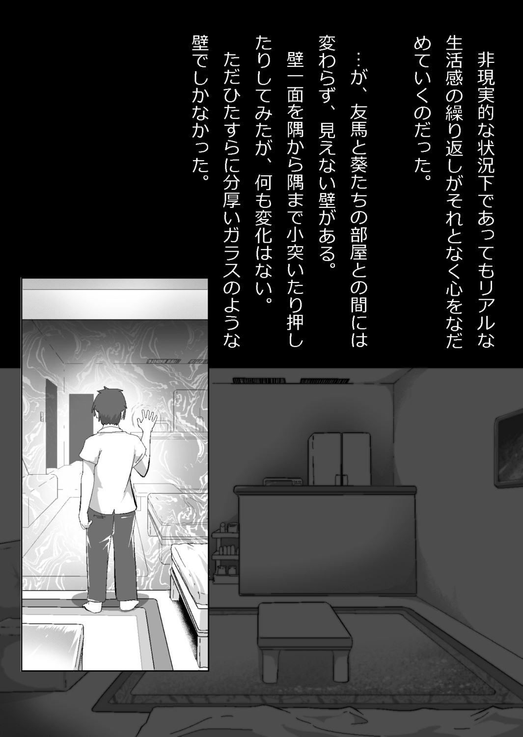 ある部屋に閉じ込められた俺と幼馴染と中年教師【俺だけ壁越しの配置で】 画像番号 36