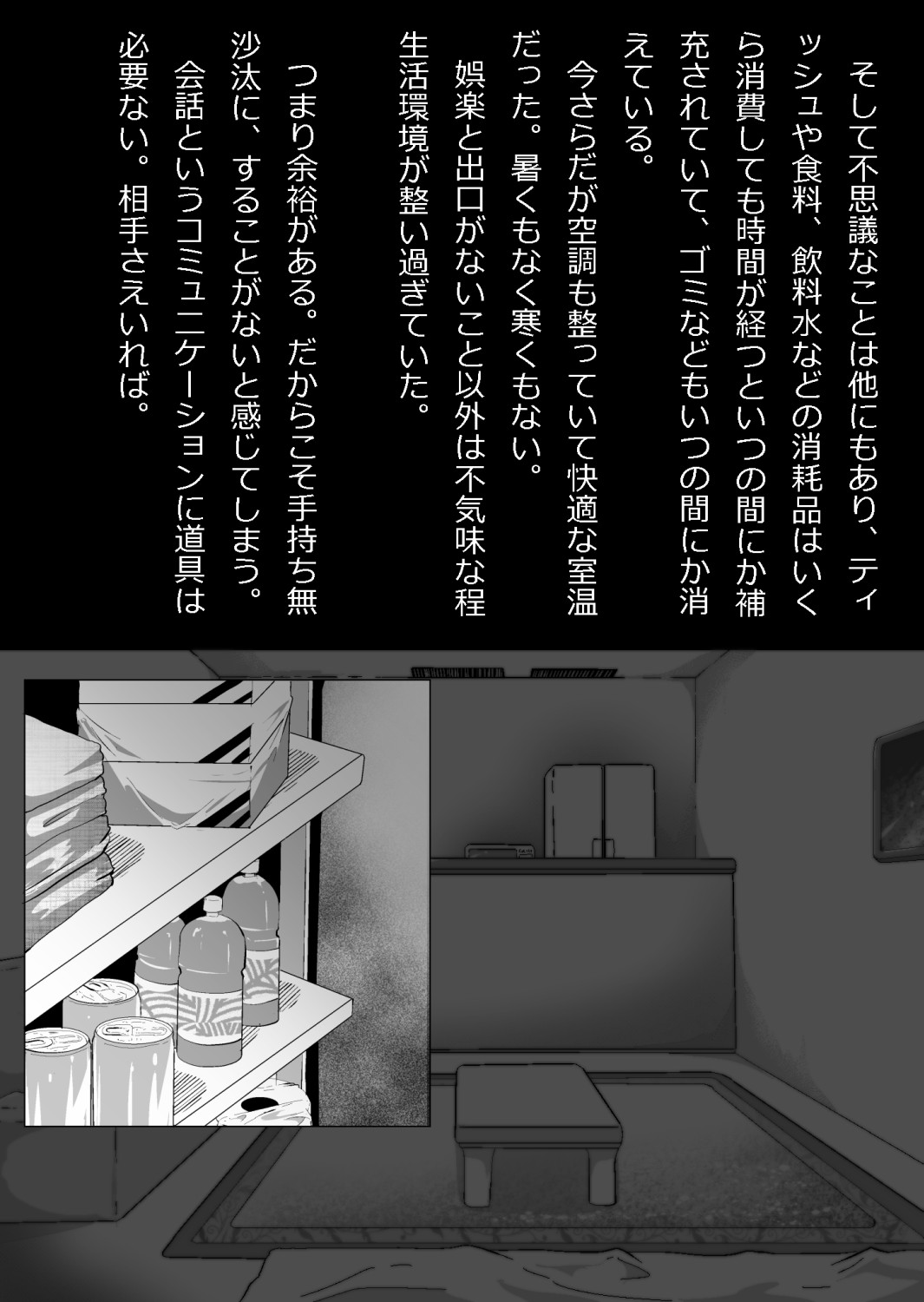 ある部屋に閉じ込められた俺と幼馴染と中年教師【俺だけ壁越しの配置で】 画像番号 37