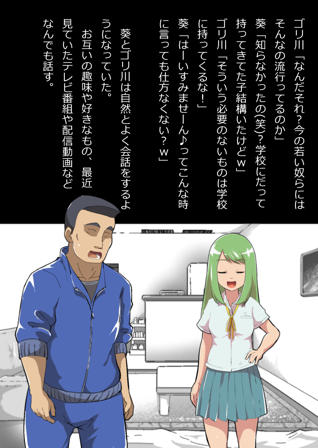 ある部屋に閉じ込められた俺と幼馴染と中年教師【俺だけ壁越しの配置で】 画像番号 38