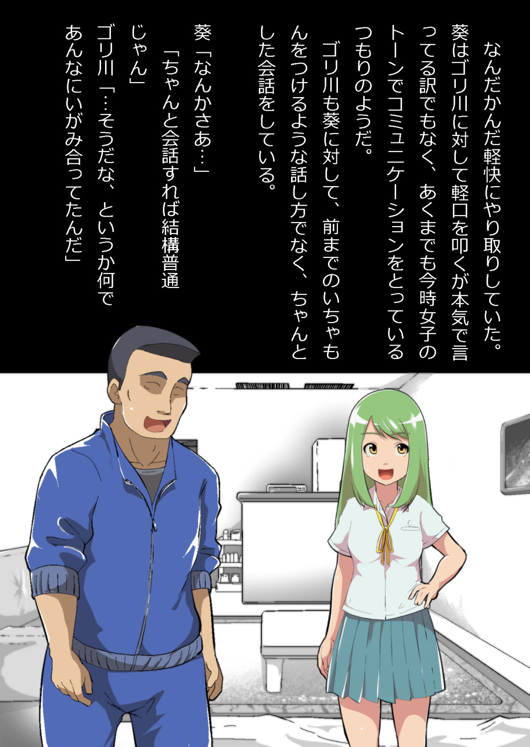 ある部屋に閉じ込められた俺と幼馴染と中年教師【俺だけ壁越しの配置で】 画像番号 39