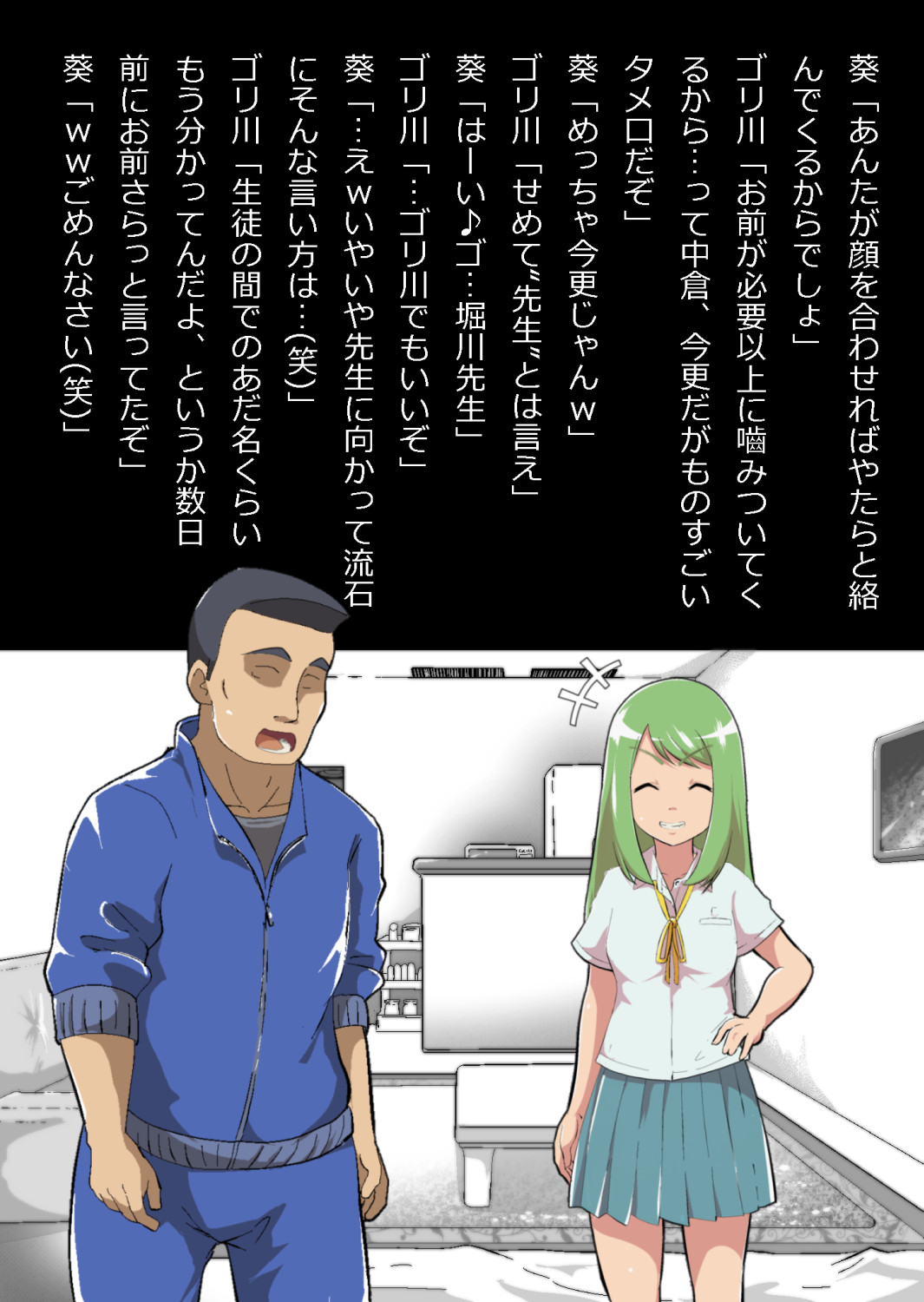 ある部屋に閉じ込められた俺と幼馴染と中年教師【俺だけ壁越しの配置で】 画像番号 40