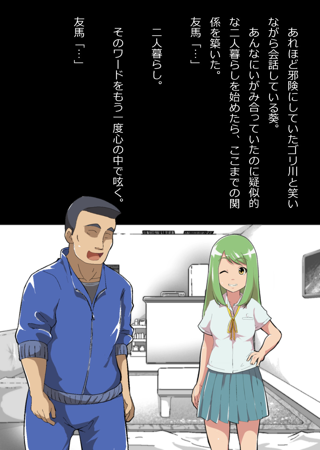 ある部屋に閉じ込められた俺と幼馴染と中年教師【俺だけ壁越しの配置で】 画像番号 41