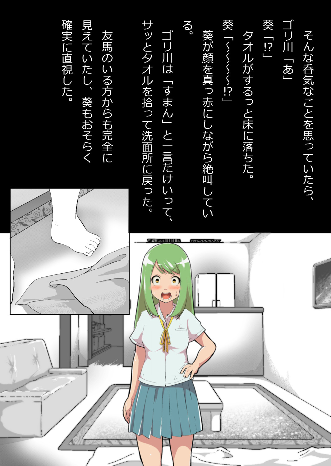 ある部屋に閉じ込められた俺と幼馴染と中年教師【俺だけ壁越しの配置で】 画像番号 43