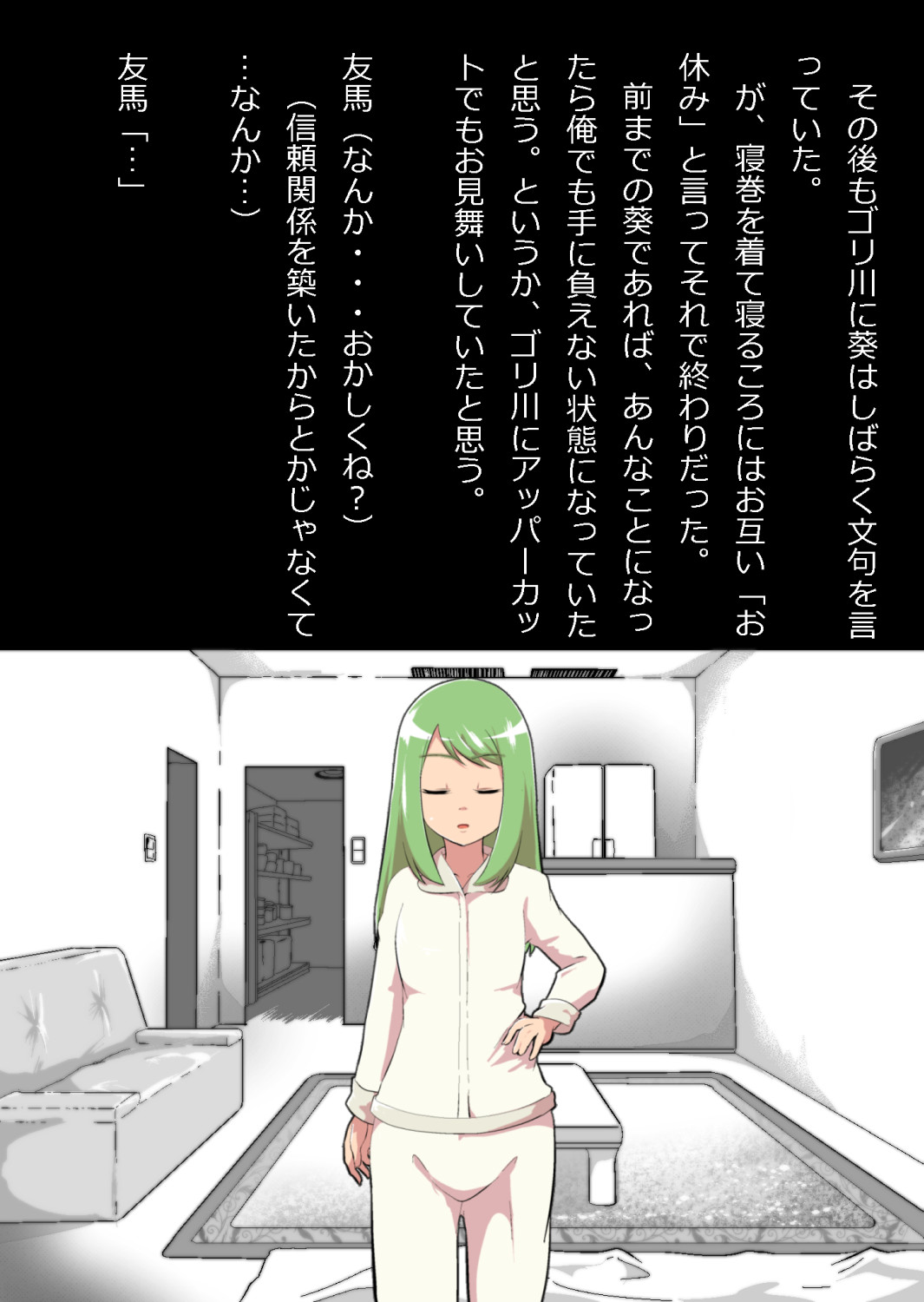 ある部屋に閉じ込められた俺と幼馴染と中年教師【俺だけ壁越しの配置で】 画像番号 44