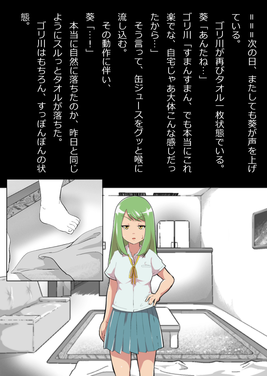 ある部屋に閉じ込められた俺と幼馴染と中年教師【俺だけ壁越しの配置で】 画像番号 45