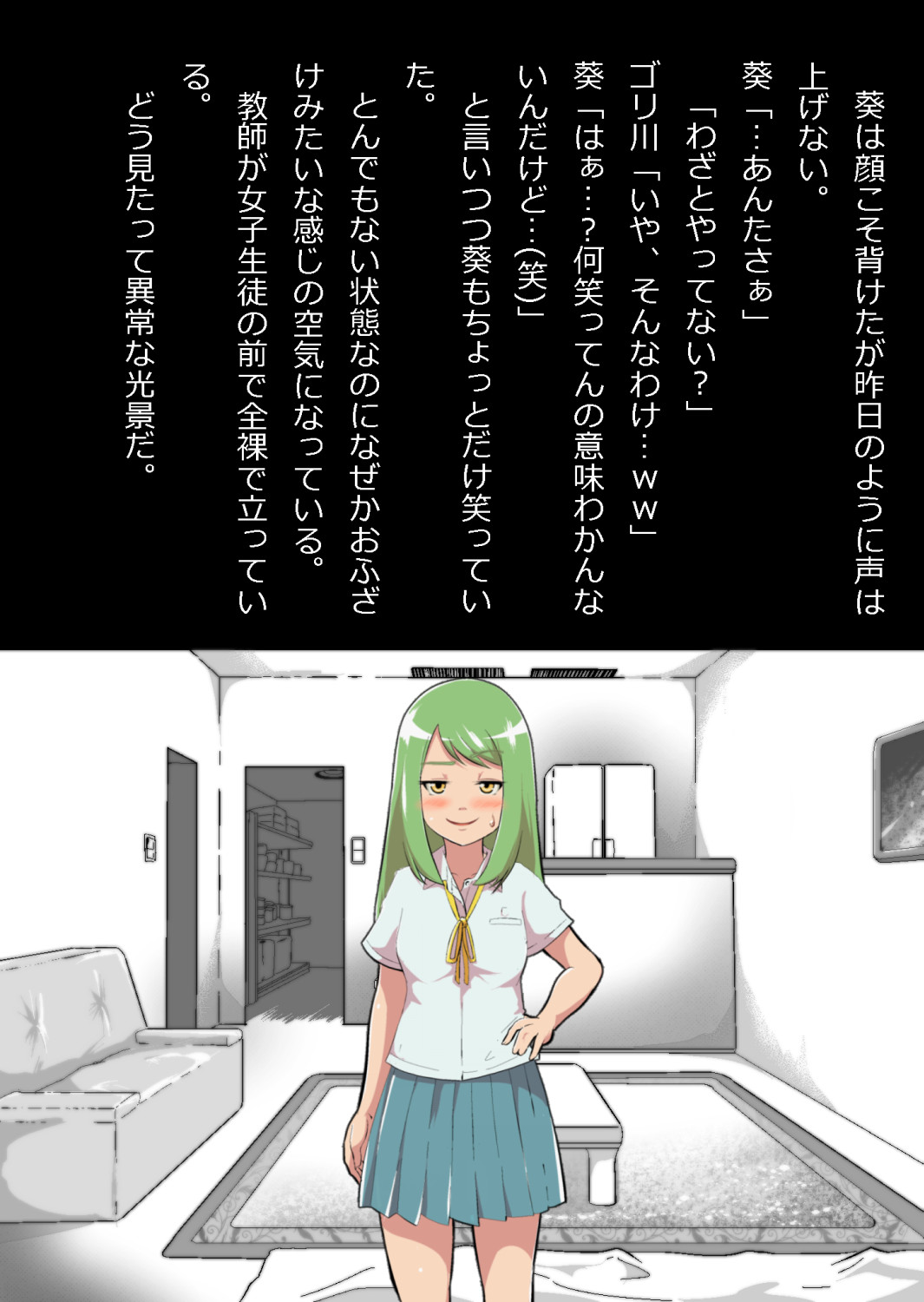 ある部屋に閉じ込められた俺と幼馴染と中年教師【俺だけ壁越しの配置で】 画像番号 46