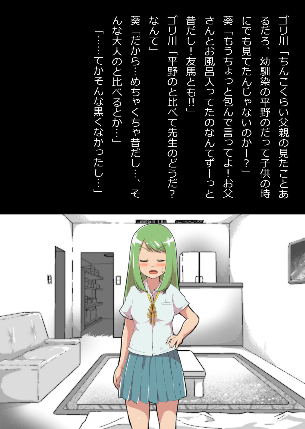 ある部屋に閉じ込められた俺と幼馴染と中年教師【俺だけ壁越しの配置で】 画像番号 47