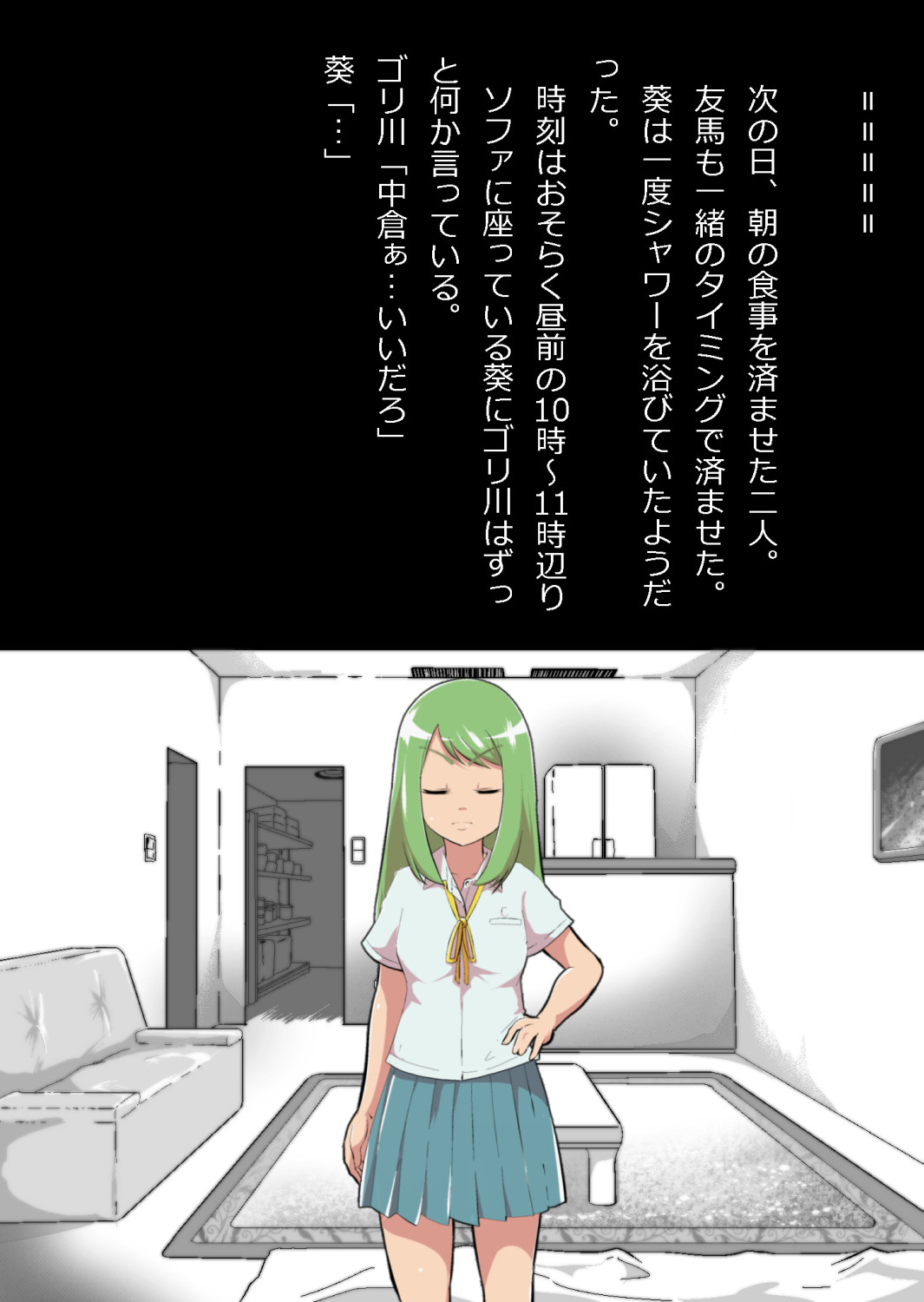 ある部屋に閉じ込められた俺と幼馴染と中年教師【俺だけ壁越しの配置で】 画像番号 64