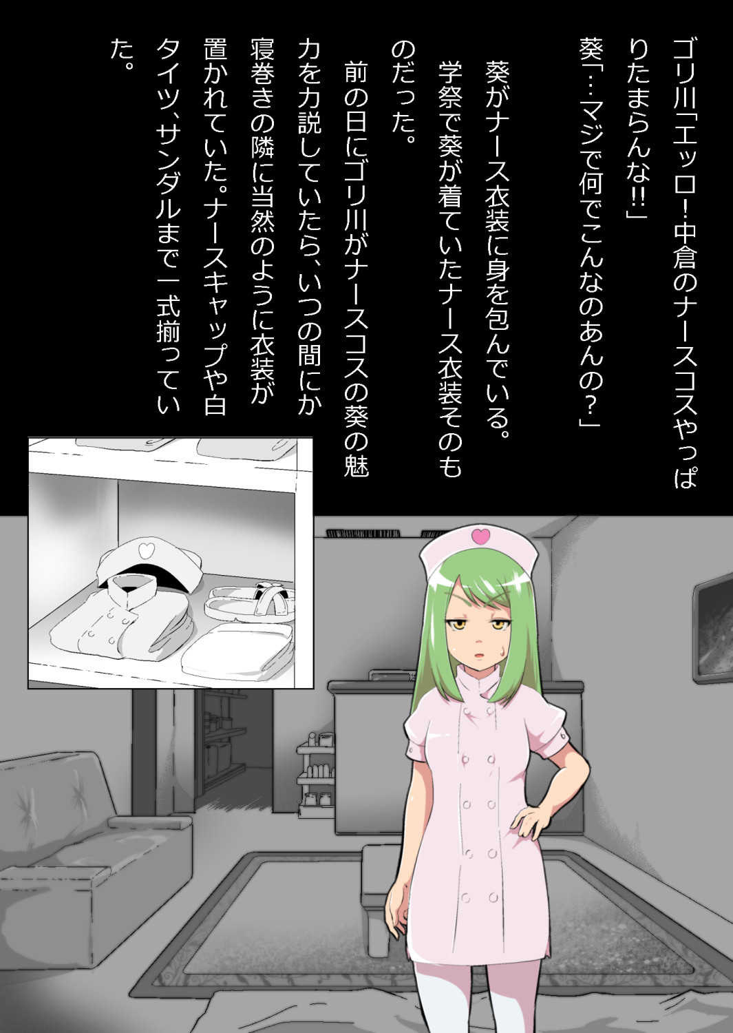 ある部屋に閉じ込められた俺と幼馴染と中年教師【俺だけ壁越しの配置で】 画像番号 75