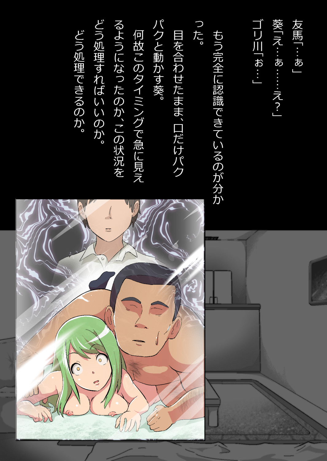 ある部屋に閉じ込められた俺と幼馴染と中年教師【俺だけ壁越しの配置で】 画像番号 101