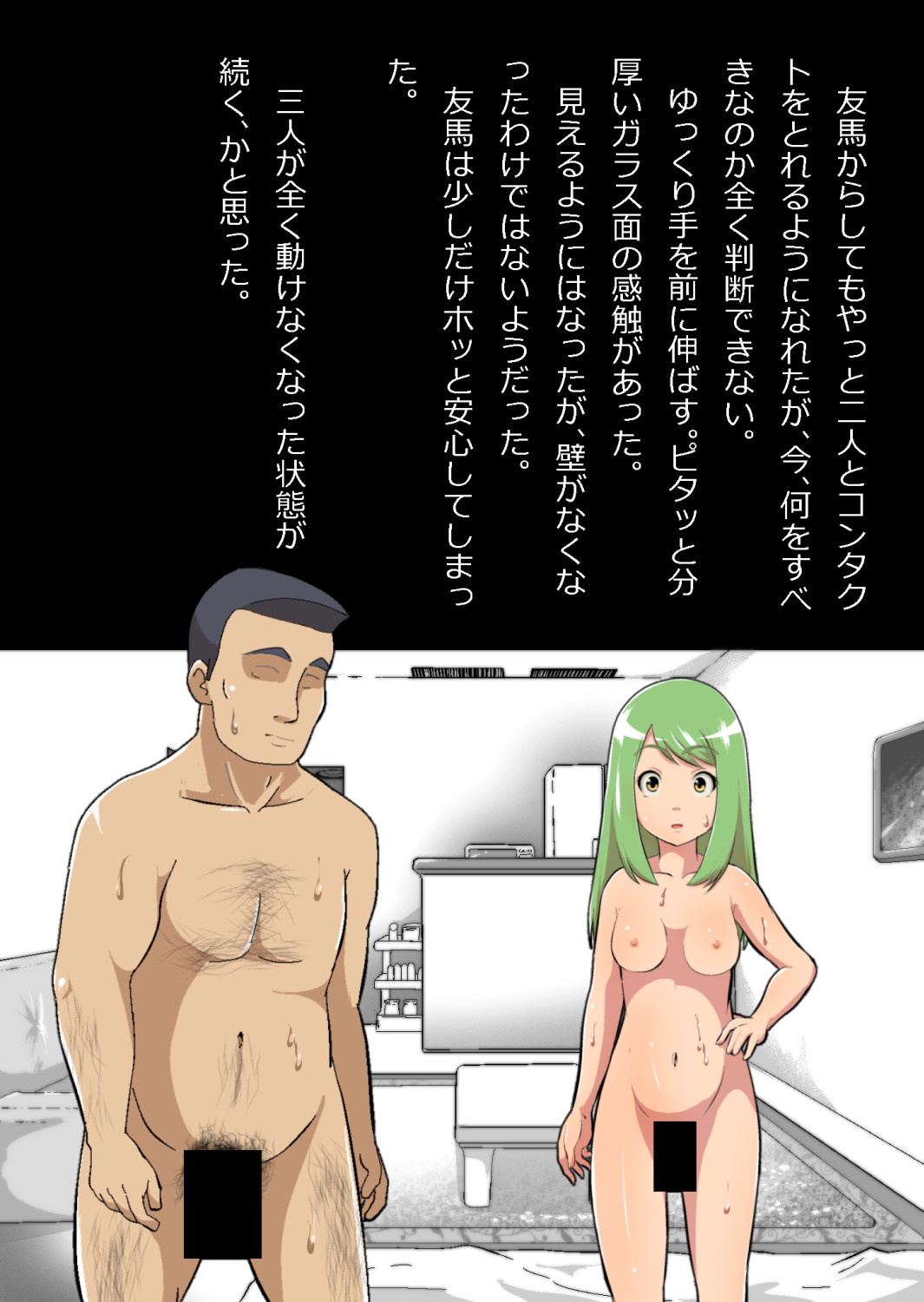 ある部屋に閉じ込められた俺と幼馴染と中年教師【俺だけ壁越しの配置で】 画像番号 102