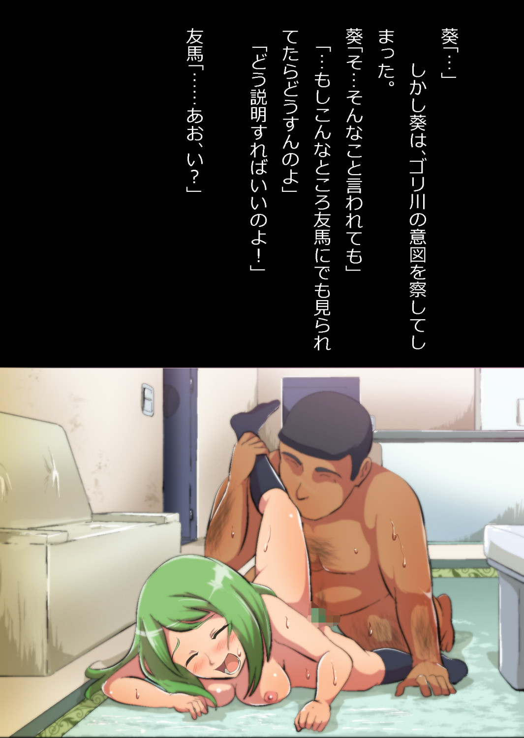 ある部屋に閉じ込められた俺と幼馴染と中年教師【俺だけ壁越しの配置で】 画像番号 106