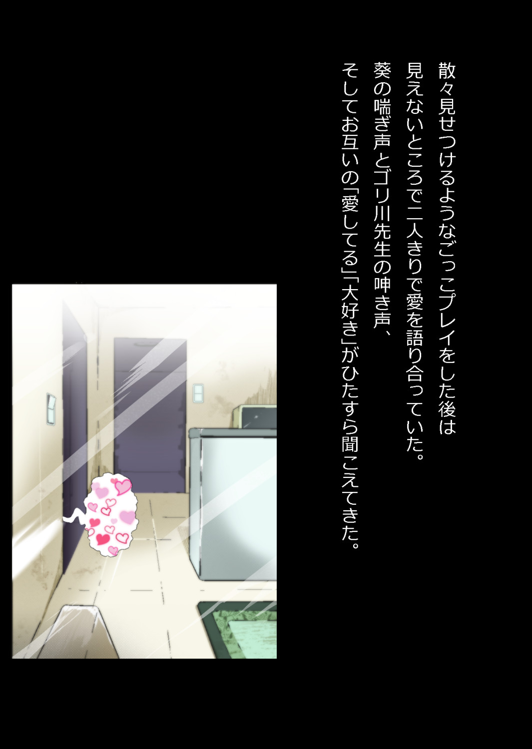 ある部屋に閉じ込められた俺と幼馴染と中年教師【俺だけ壁越しの配置で】 画像番号 119