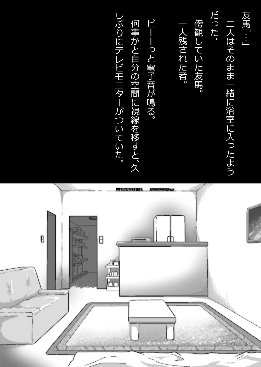 ある部屋に閉じ込められた俺と幼馴染と中年教師【俺だけ壁越しの配置で】 画像番号 120