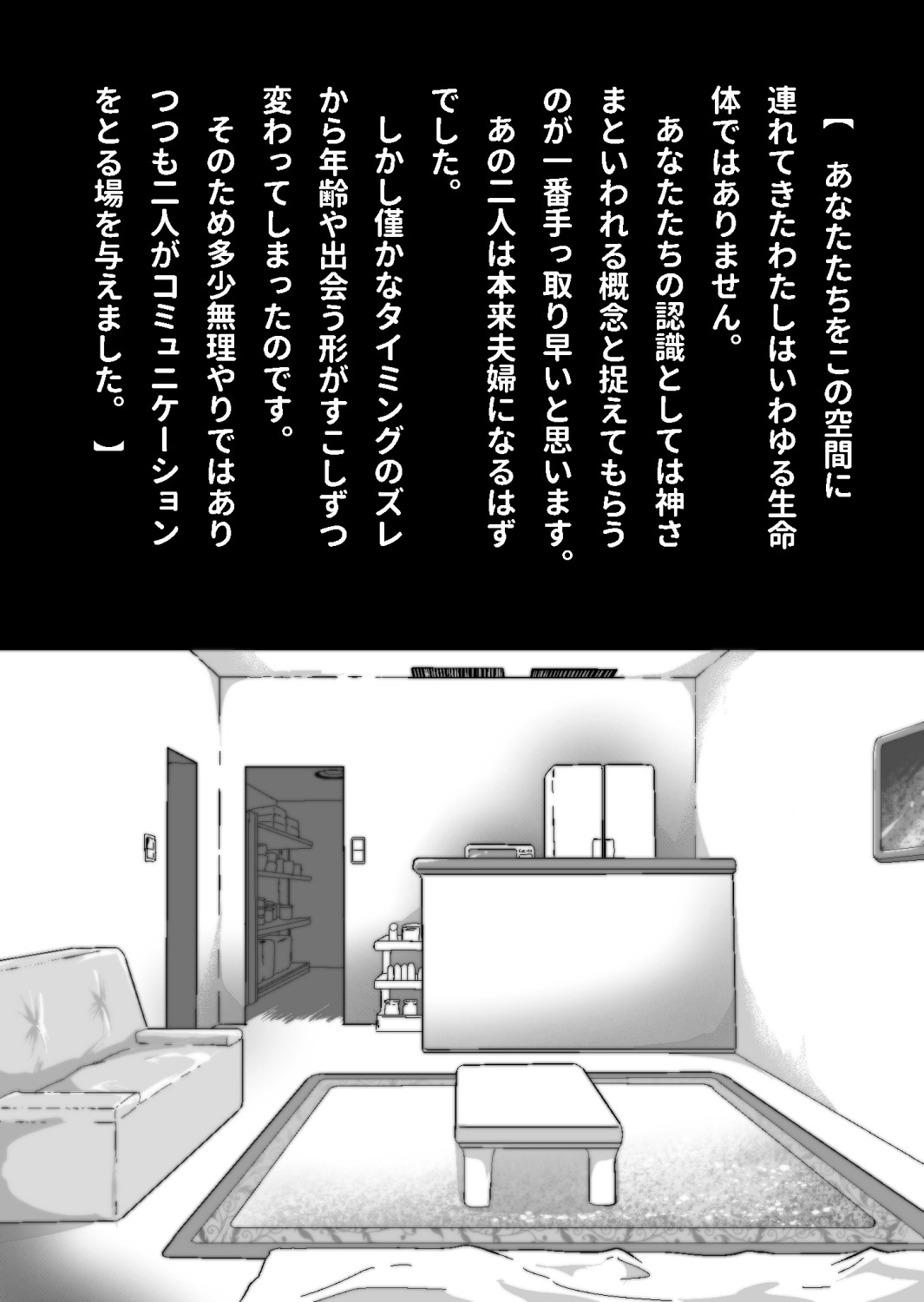 ある部屋に閉じ込められた俺と幼馴染と中年教師【俺だけ壁越しの配置で】 画像番号 122