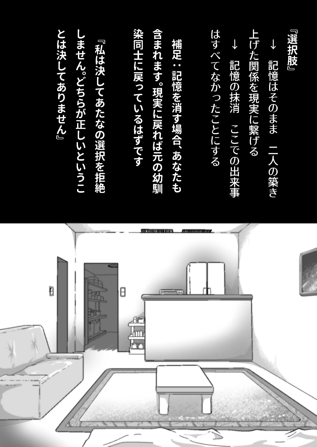 ある部屋に閉じ込められた俺と幼馴染と中年教師【俺だけ壁越しの配置で】 画像番号 124