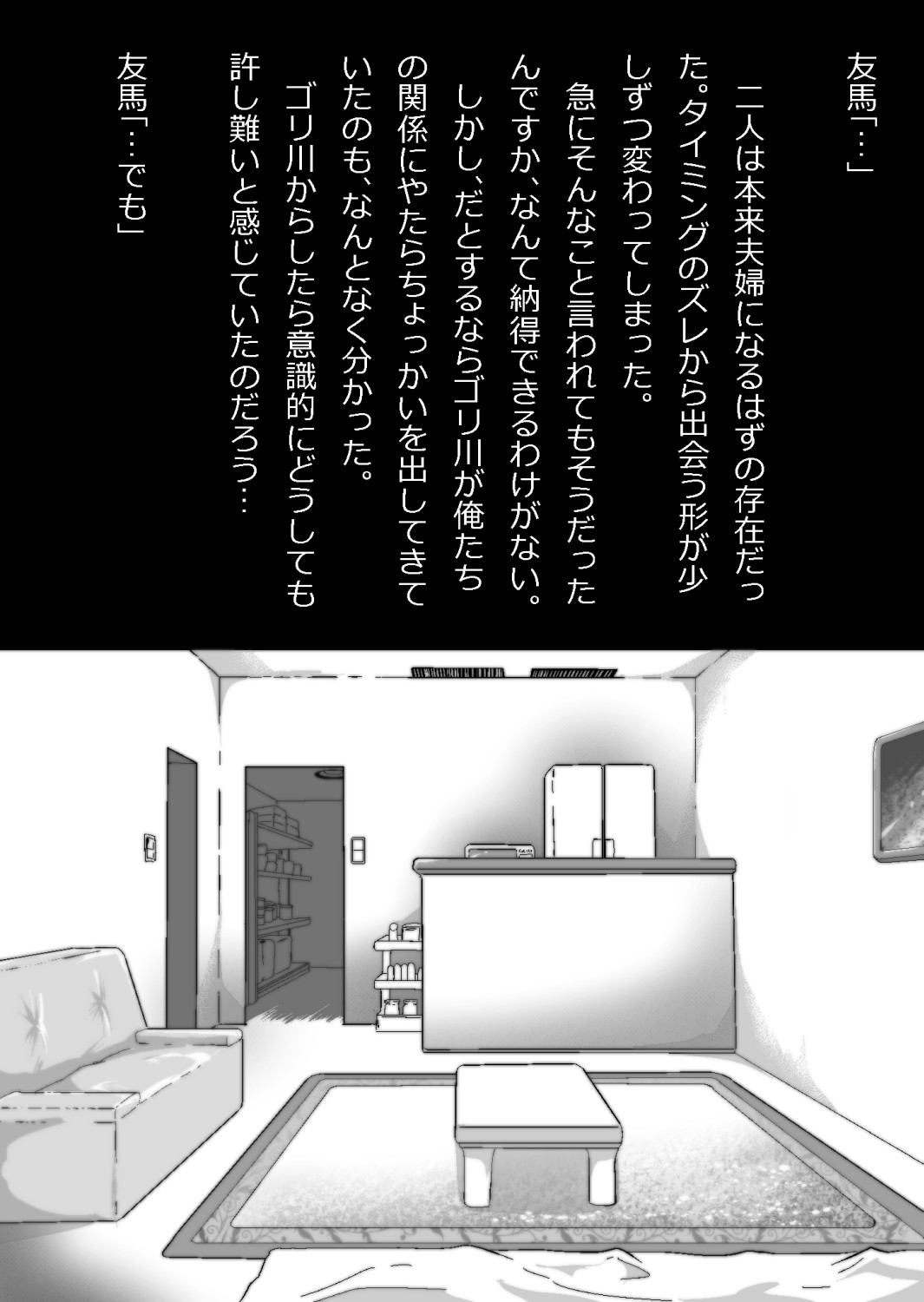 ある部屋に閉じ込められた俺と幼馴染と中年教師【俺だけ壁越しの配置で】 画像番号 125