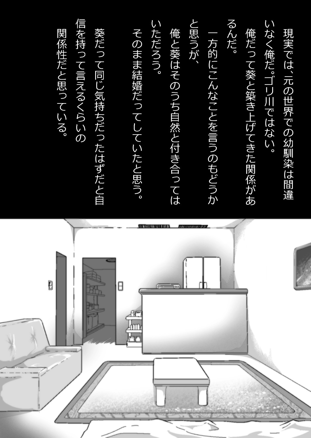 ある部屋に閉じ込められた俺と幼馴染と中年教師【俺だけ壁越しの配置で】 画像番号 126