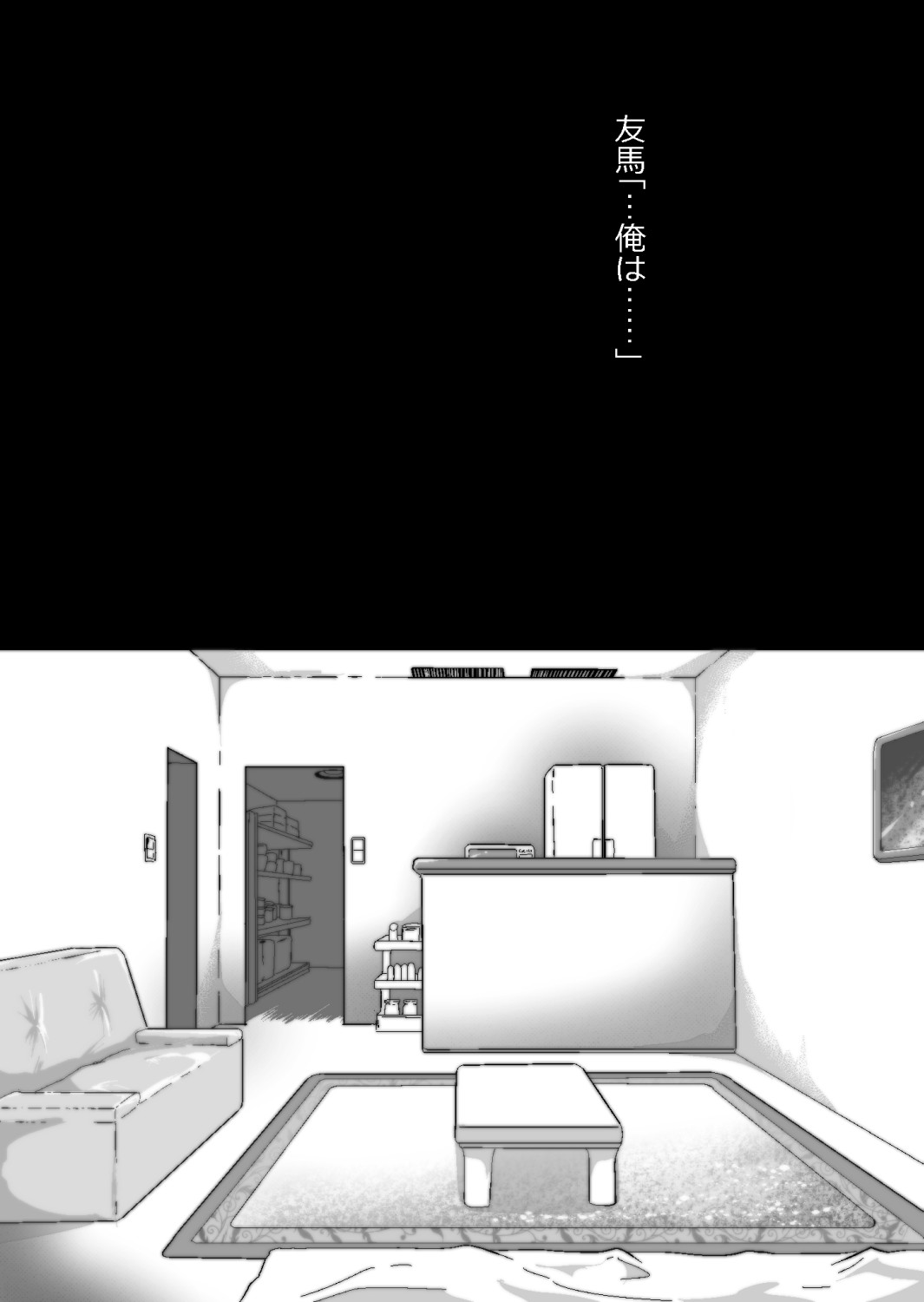 ある部屋に閉じ込められた俺と幼馴染と中年教師【俺だけ壁越しの配置で】 画像番号 127