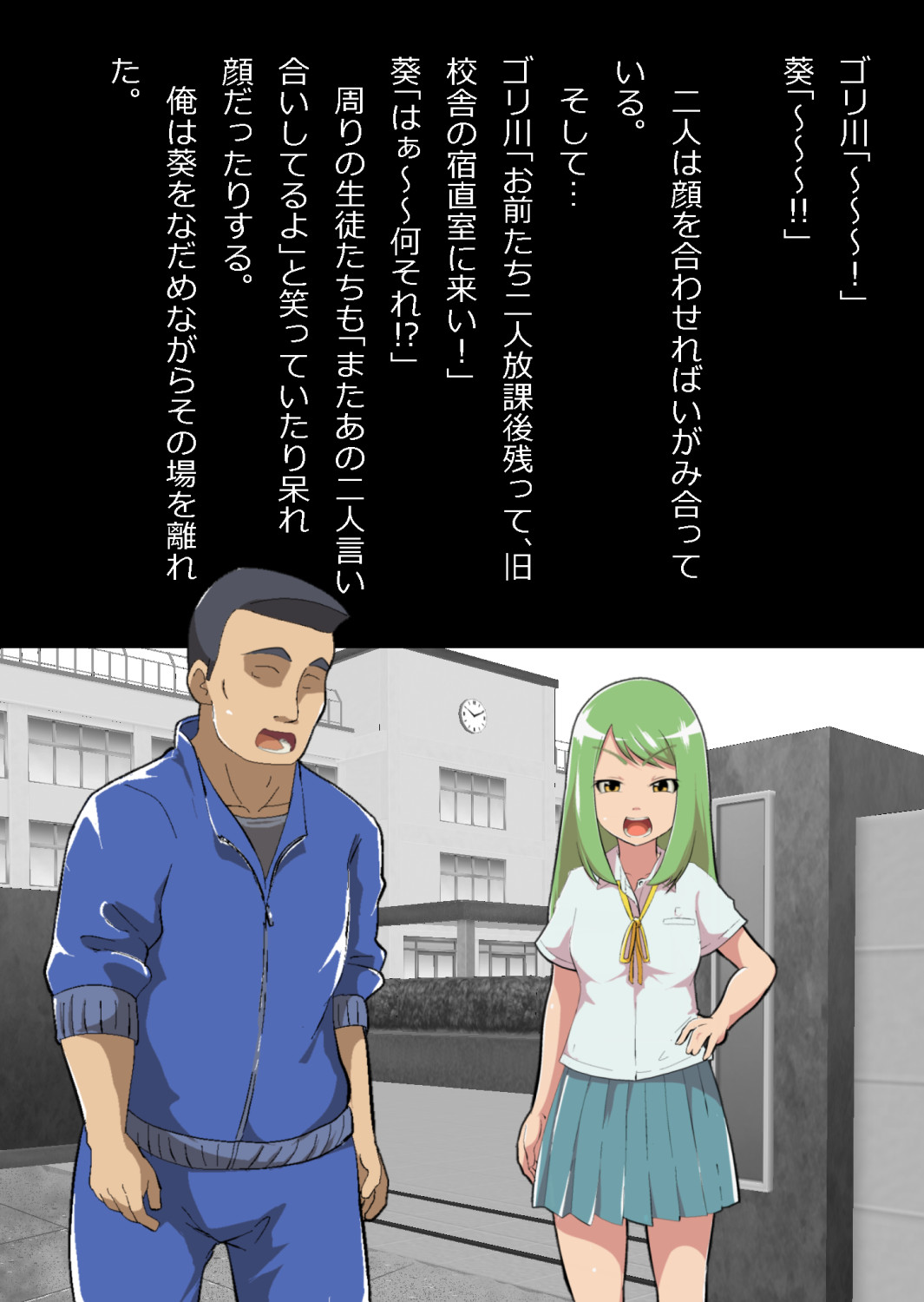 ある部屋に閉じ込められた俺と幼馴染と中年教師【俺だけ壁越しの配置で】 画像番号 132