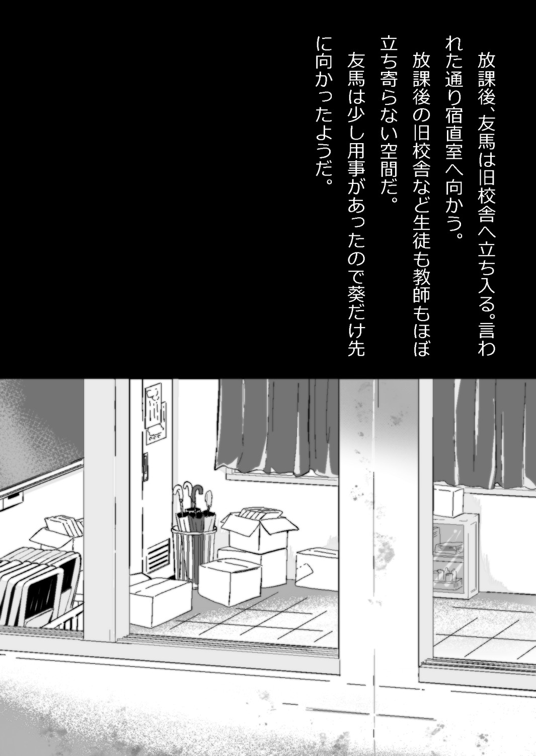 ある部屋に閉じ込められた俺と幼馴染と中年教師【俺だけ壁越しの配置で】 画像番号 133