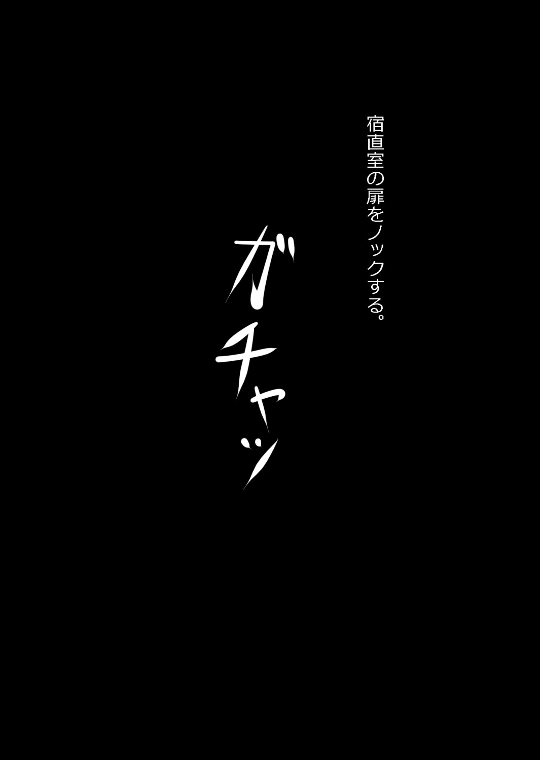 ある部屋に閉じ込められた俺と幼馴染と中年教師【俺だけ壁越しの配置で】 画像番号 134