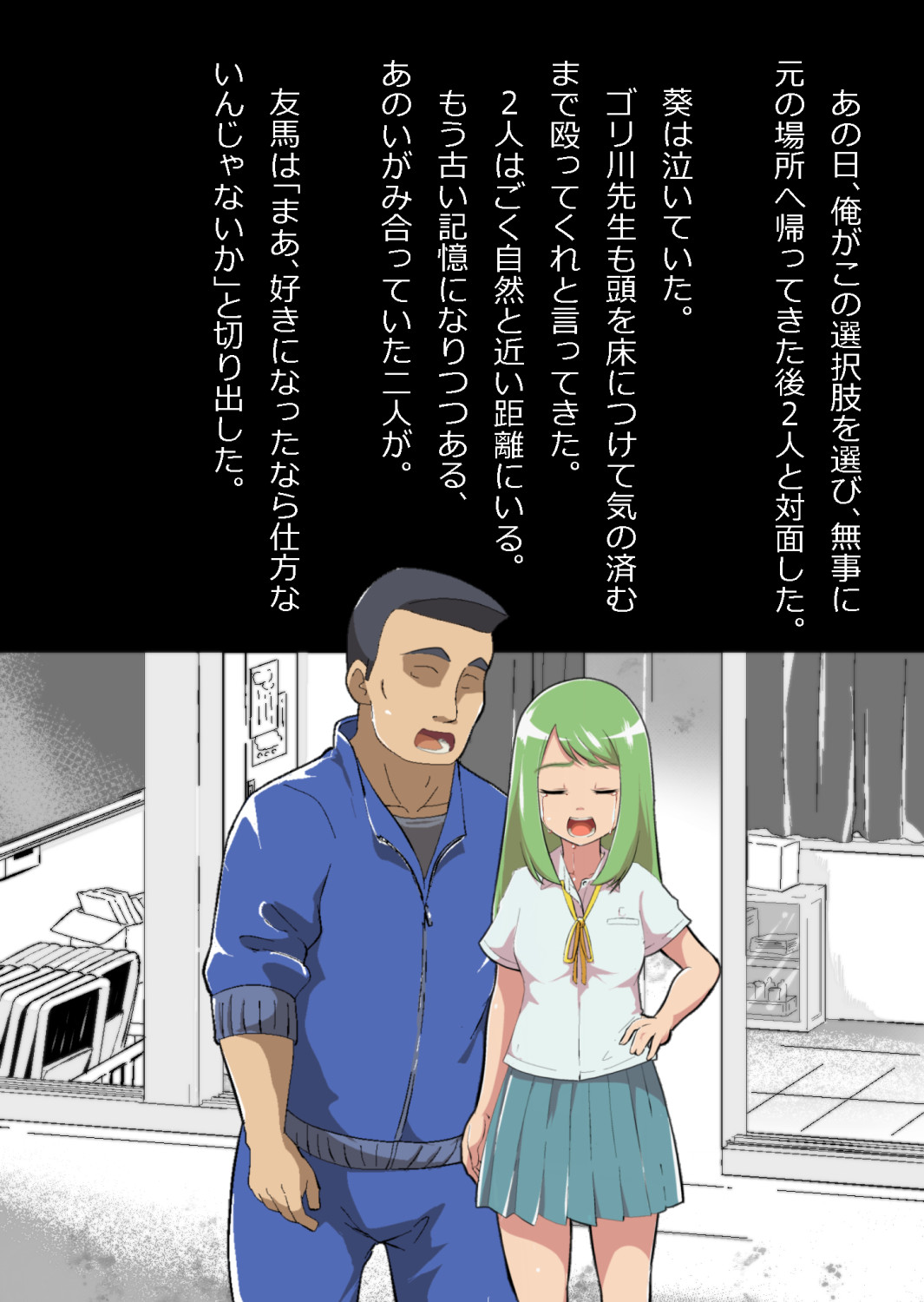 ある部屋に閉じ込められた俺と幼馴染と中年教師【俺だけ壁越しの配置で】 画像番号 137