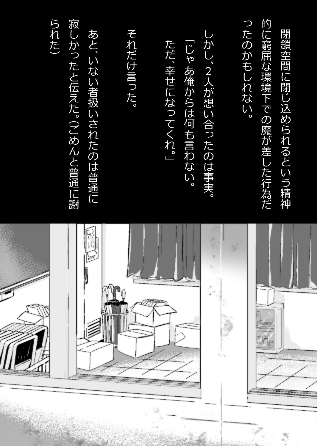 ある部屋に閉じ込められた俺と幼馴染と中年教師【俺だけ壁越しの配置で】 画像番号 138