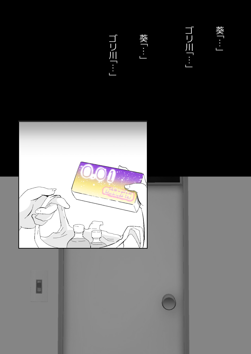 ある部屋に閉じ込められた俺と幼馴染と中年教師【俺だけ壁越しの配置で】 画像番号 142