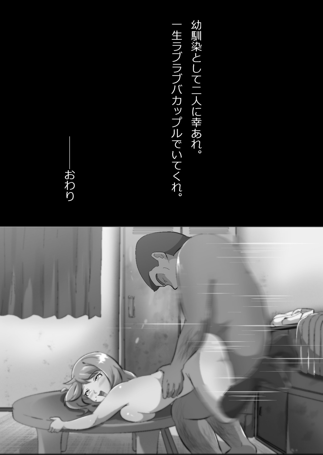 ある部屋に閉じ込められた俺と幼馴染と中年教師【俺だけ壁越しの配置で】 画像番号 144