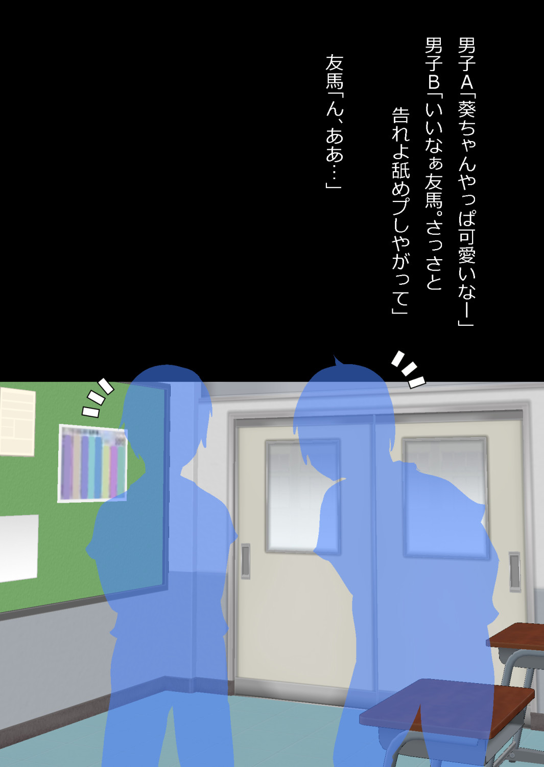 ある部屋に閉じ込められた俺と幼馴染と中年教師【俺だけ壁越しの配置で】 画像番号 146