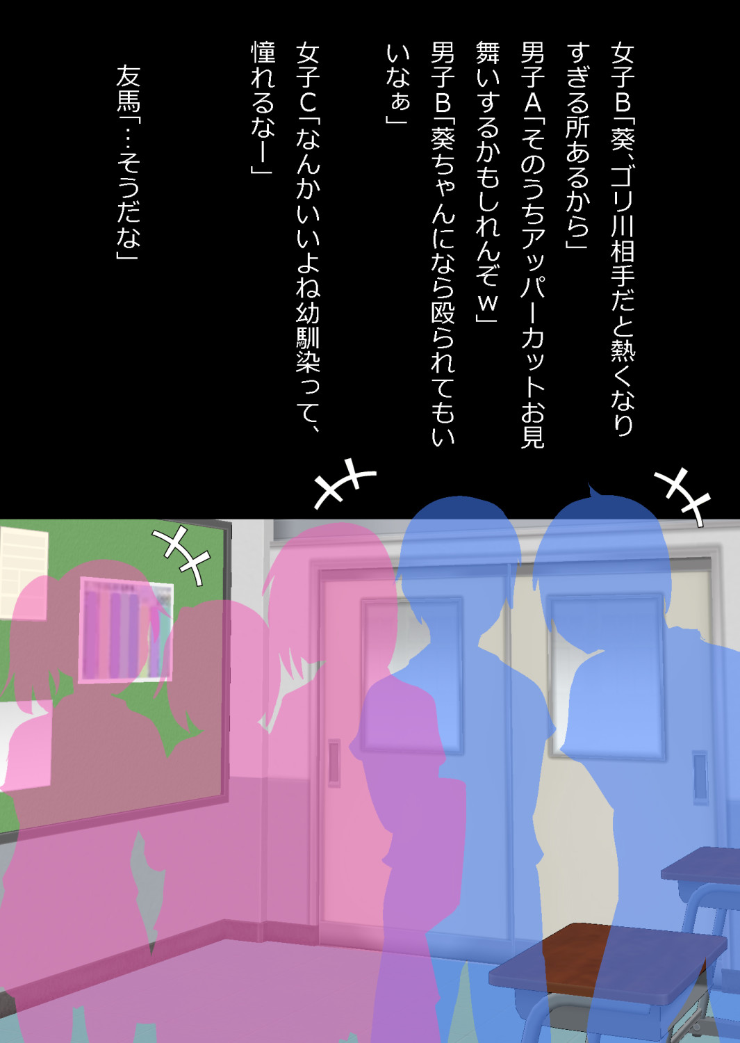 ある部屋に閉じ込められた俺と幼馴染と中年教師【俺だけ壁越しの配置で】 画像番号 150