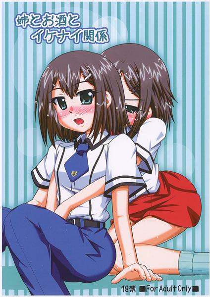 [Yadokani Daikaiten (Kawamoto Yutsuki)] Ane to Sake to Ikenai Kankei (Baka to Test to Shoukanjuu) [RATKING機翻] Bildnummer 1