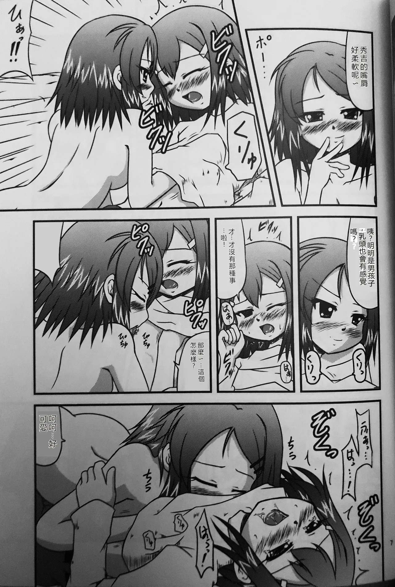 [Yadokani Daikaiten (Kawamoto Yutsuki)] Ane to Sake to Ikenai Kankei (Baka to Test to Shoukanjuu) [RATKING機翻] Bildnummer 6