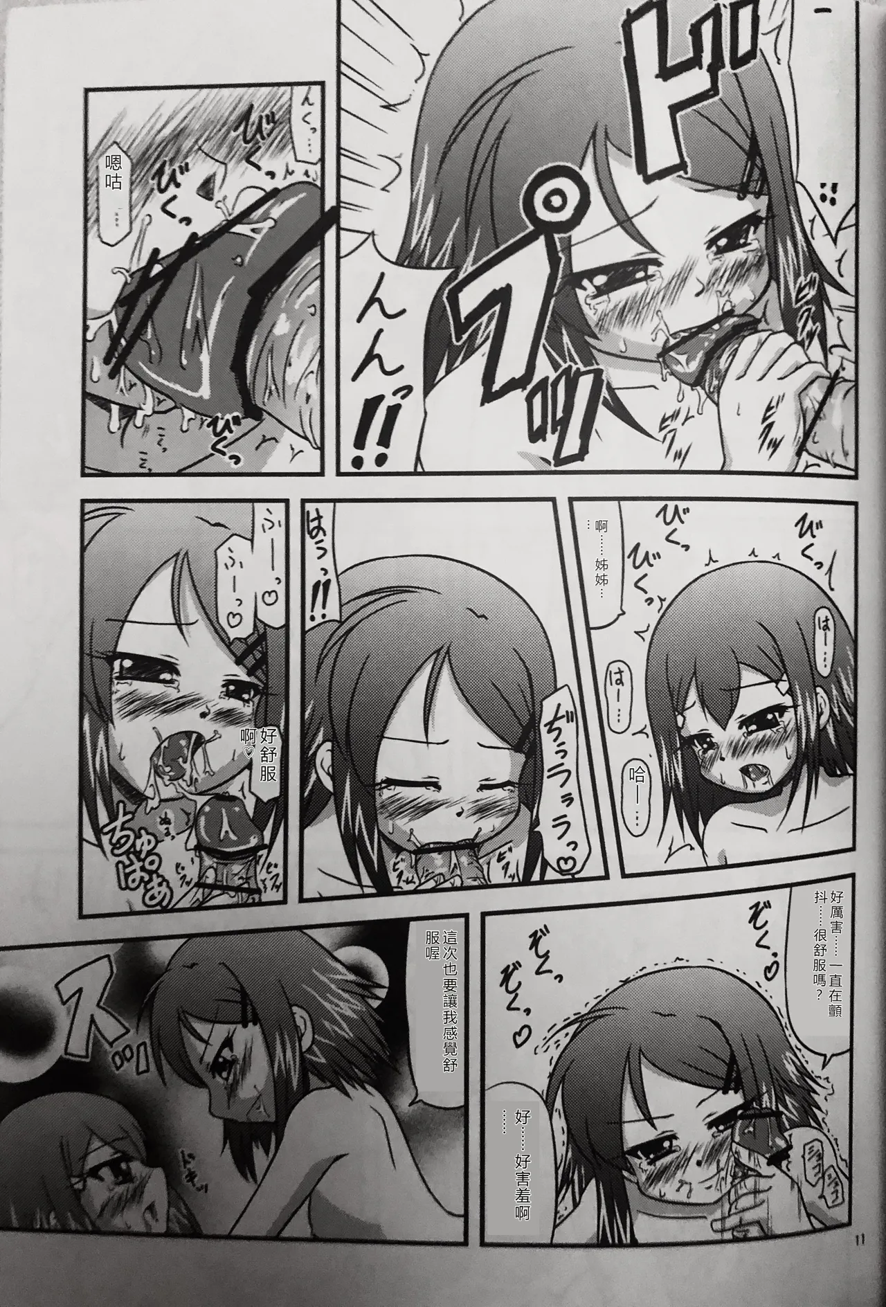 [Yadokani Daikaiten (Kawamoto Yutsuki)] Ane to Sake to Ikenai Kankei (Baka to Test to Shoukanjuu) [RATKING機翻] Bildnummer 10