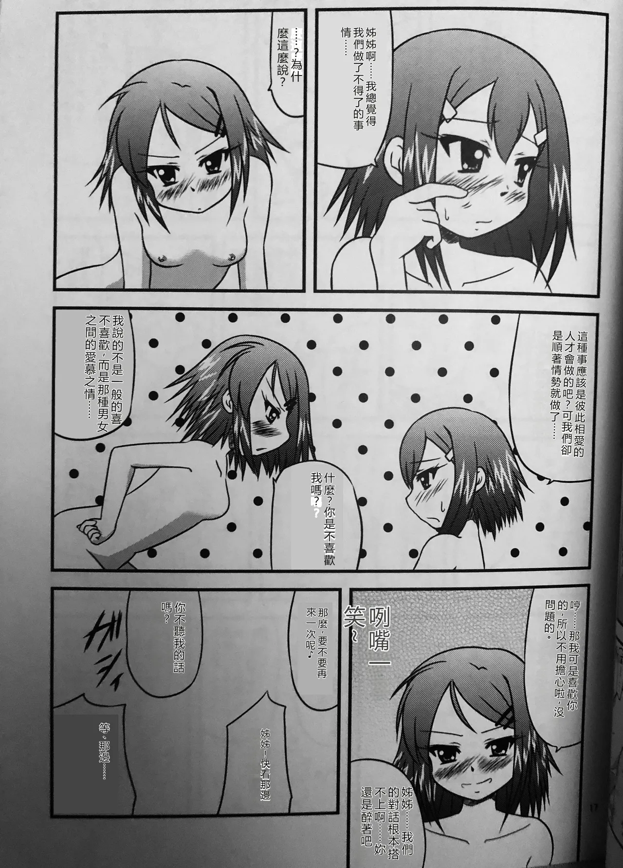 [Yadokani Daikaiten (Kawamoto Yutsuki)] Ane to Sake to Ikenai Kankei (Baka to Test to Shoukanjuu) [RATKING機翻] Bildnummer 16