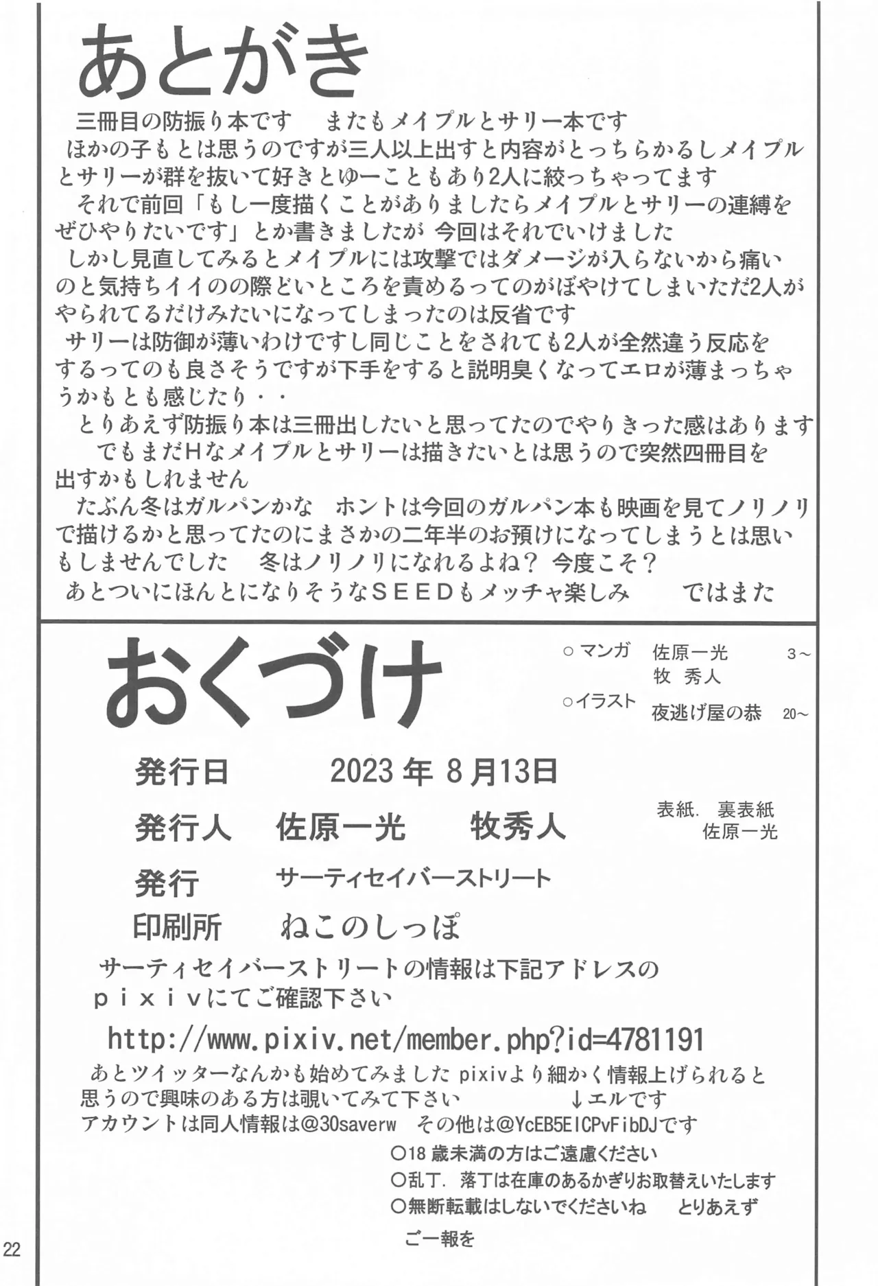 (C102) [Thirty Saver Street (Sawara Kazumitsu, Maki Hideto, Yonige-ya no Kyou)] Itai no wa Iyarashii node 3 (Itai no wa Iya nano de Bougyoryoku ni Kyokufuri Shitai to Omoimasu.) [Chinese] [RATKING機翻] image number 21
