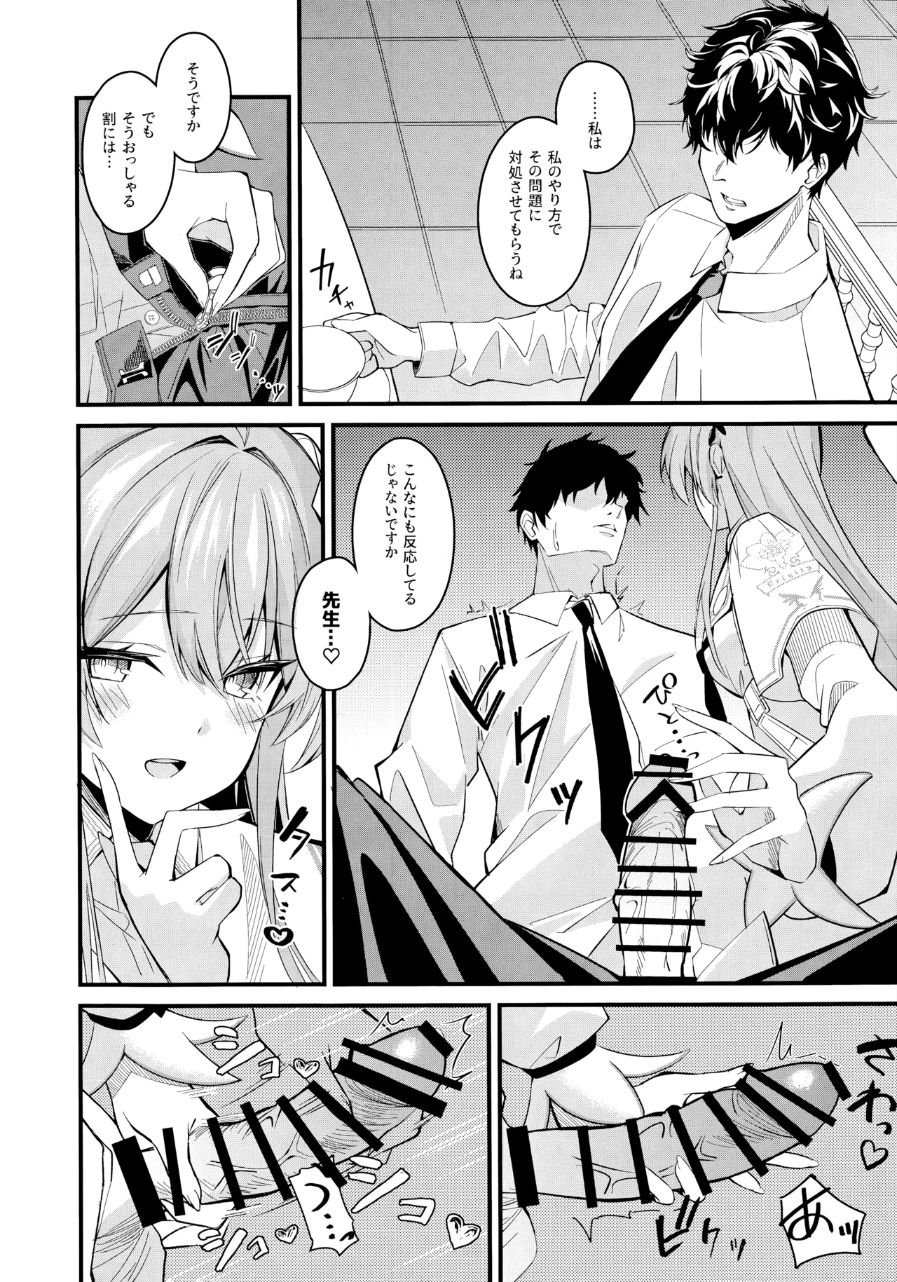 (C106) [SeaweeD (Tenki Nori)] Rouraku (Blue Archive) 画像番号 3