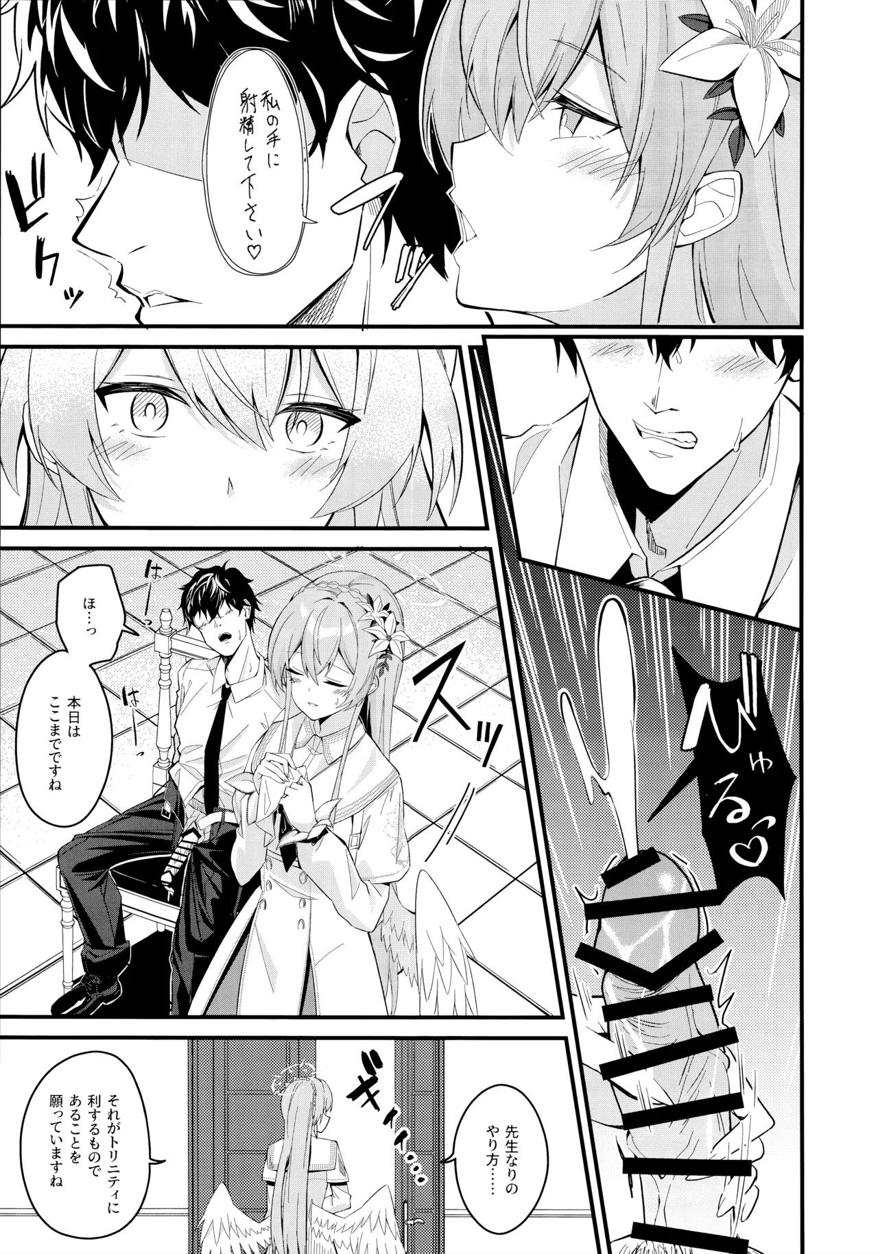 (C106) [SeaweeD (Tenki Nori)] Rouraku (Blue Archive) 画像番号 4