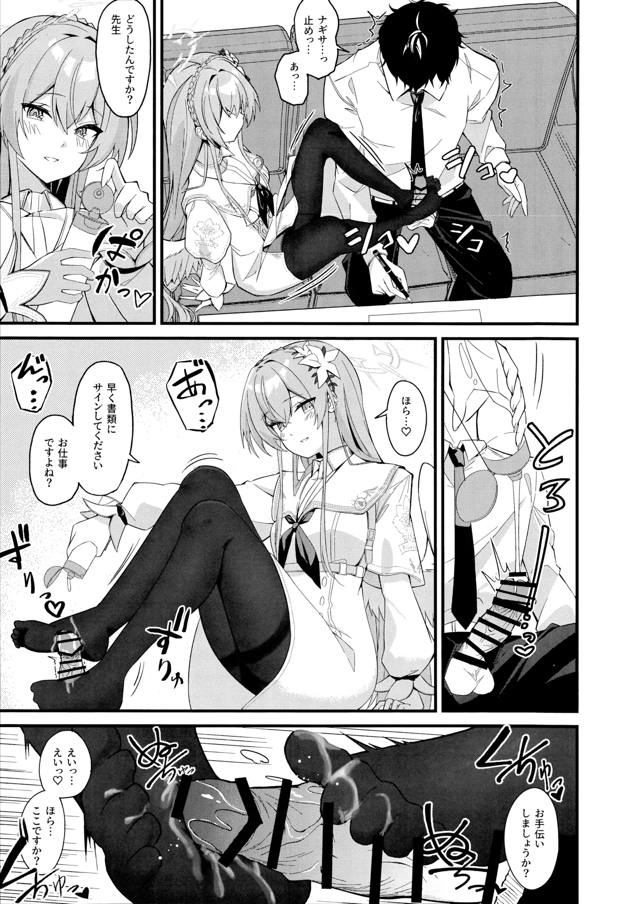 (C106) [SeaweeD (Tenki Nori)] Rouraku (Blue Archive) 画像番号 6