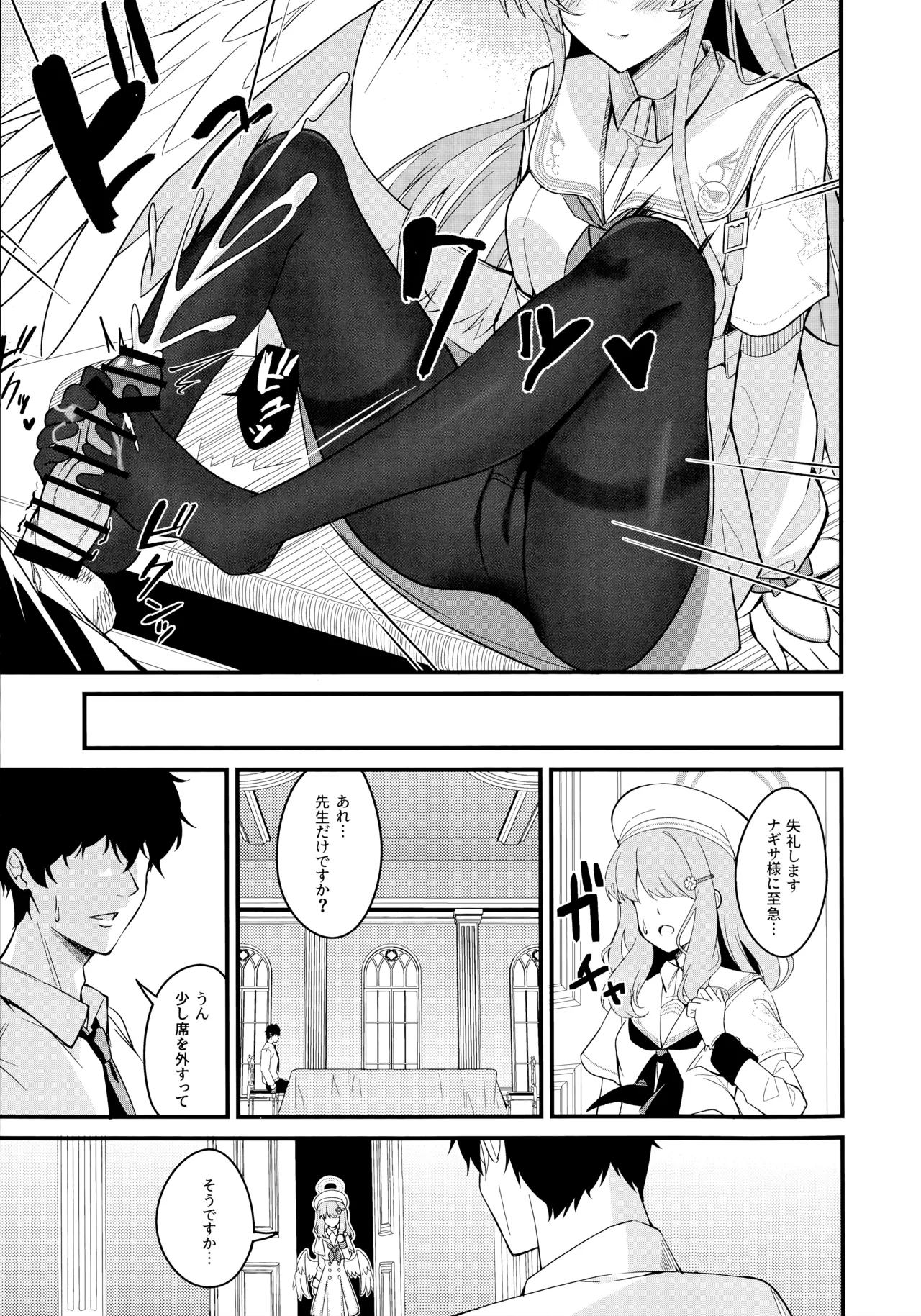 (C106) [SeaweeD (Tenki Nori)] Rouraku (Blue Archive) 画像番号 8