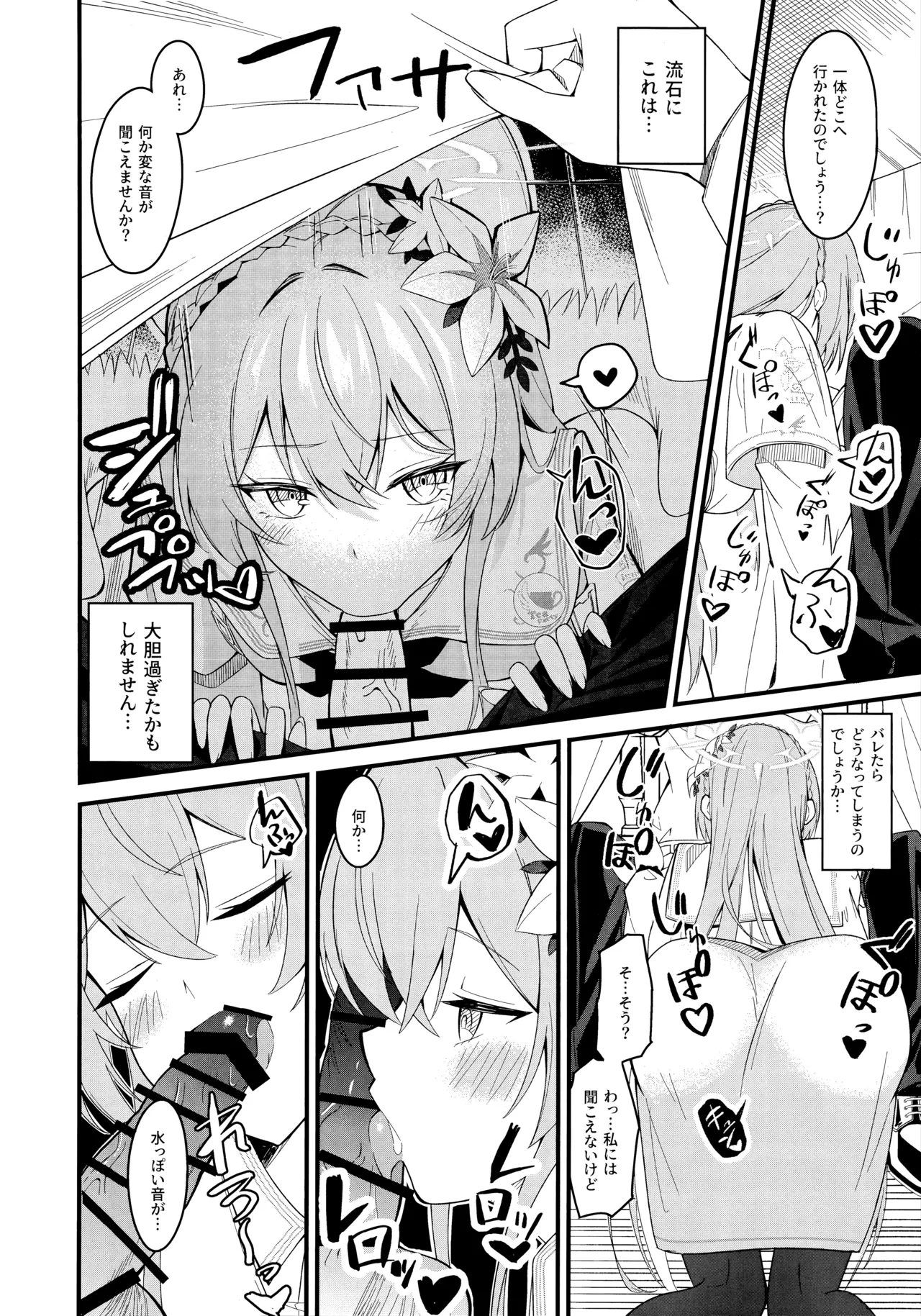 (C106) [SeaweeD (Tenki Nori)] Rouraku (Blue Archive) 画像番号 9