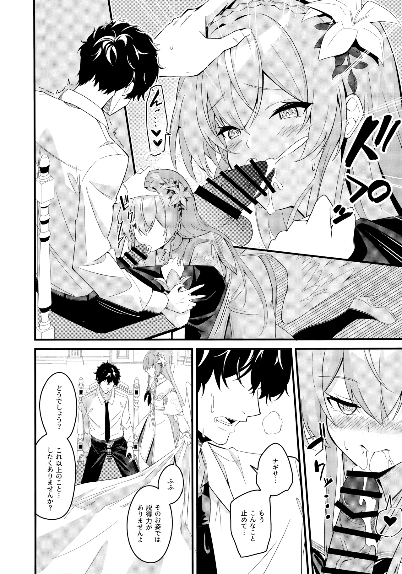 (C106) [SeaweeD (Tenki Nori)] Rouraku (Blue Archive) 画像番号 11