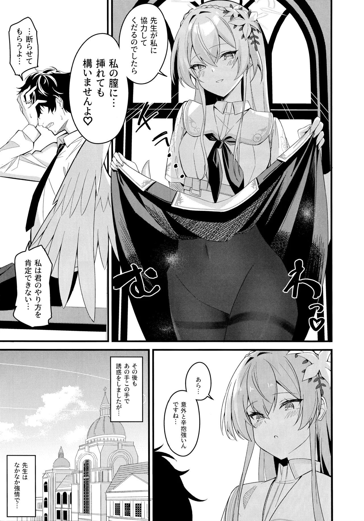 (C106) [SeaweeD (Tenki Nori)] Rouraku (Blue Archive) 画像番号 12