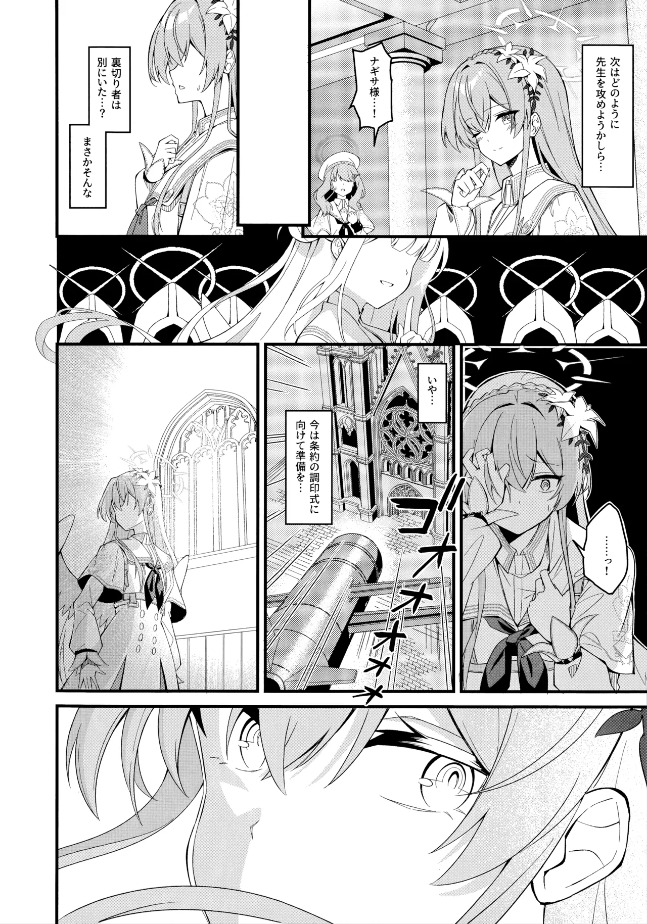 (C106) [SeaweeD (Tenki Nori)] Rouraku (Blue Archive) 画像番号 13