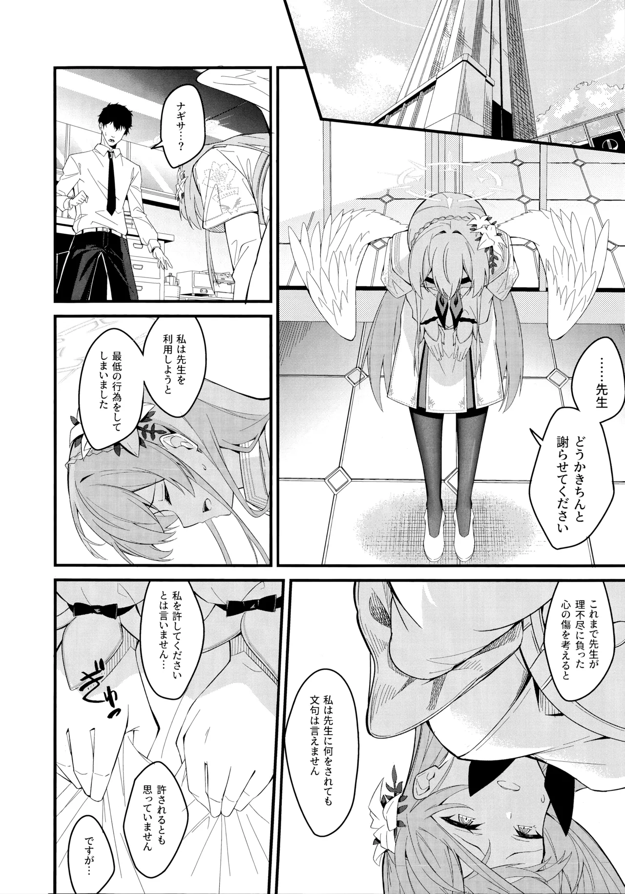 (C106) [SeaweeD (Tenki Nori)] Rouraku (Blue Archive) 画像番号 15